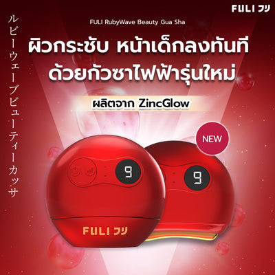 Mori Ruby Retinol Lift & Firming Set โมริ เซตรูบี้ เรตินอล ยกกระชับผิวหน้าและรอบดวงตา