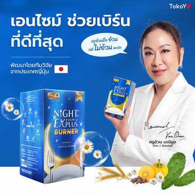 [ซื้อ 1 แถม 1] Tokoyo Night Ex Plus [Burner] & [Beauty] | 30 แคปซูล*2 - รวม 60 แคปซูล