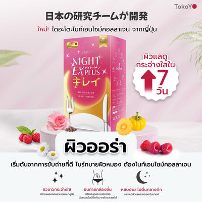 [ซื้อ 5 แถม 5] Tokoyo Night Ex Plus [Burner] & [Beauty] | 30 แคปซูล*10 - รวม 300 แคปซูล | รับฟรี!  แอสตาแซนธิน พลัส 24 แคปซูล 2 กล่อง