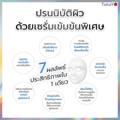 [ซื้อคู่สุดคุ้ม!] MORI 7mins brightening mask | โมริ มาสก์ 7 นาที สูตรผิวกระจ่างใส - 3 ชิ้น + Tokoyo Night Ex Plus [Amino] 30 แคปซูล