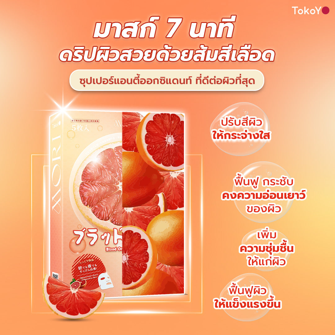 [คู่หูผิวสะอาดผิวเรืองแสง] MORI Retinol Ultra Firming Facial Cleanser | โมริ เรตินอล อัลตร้า เฟิร์มมิ่ง คลีนเซอร์ 100 g. - 1 ชิ้น + 7 Mins MORI Blood Orange Mask| โมริ มาส์กส้มสีเลือด 7 นาที - 1 ชิ้น
