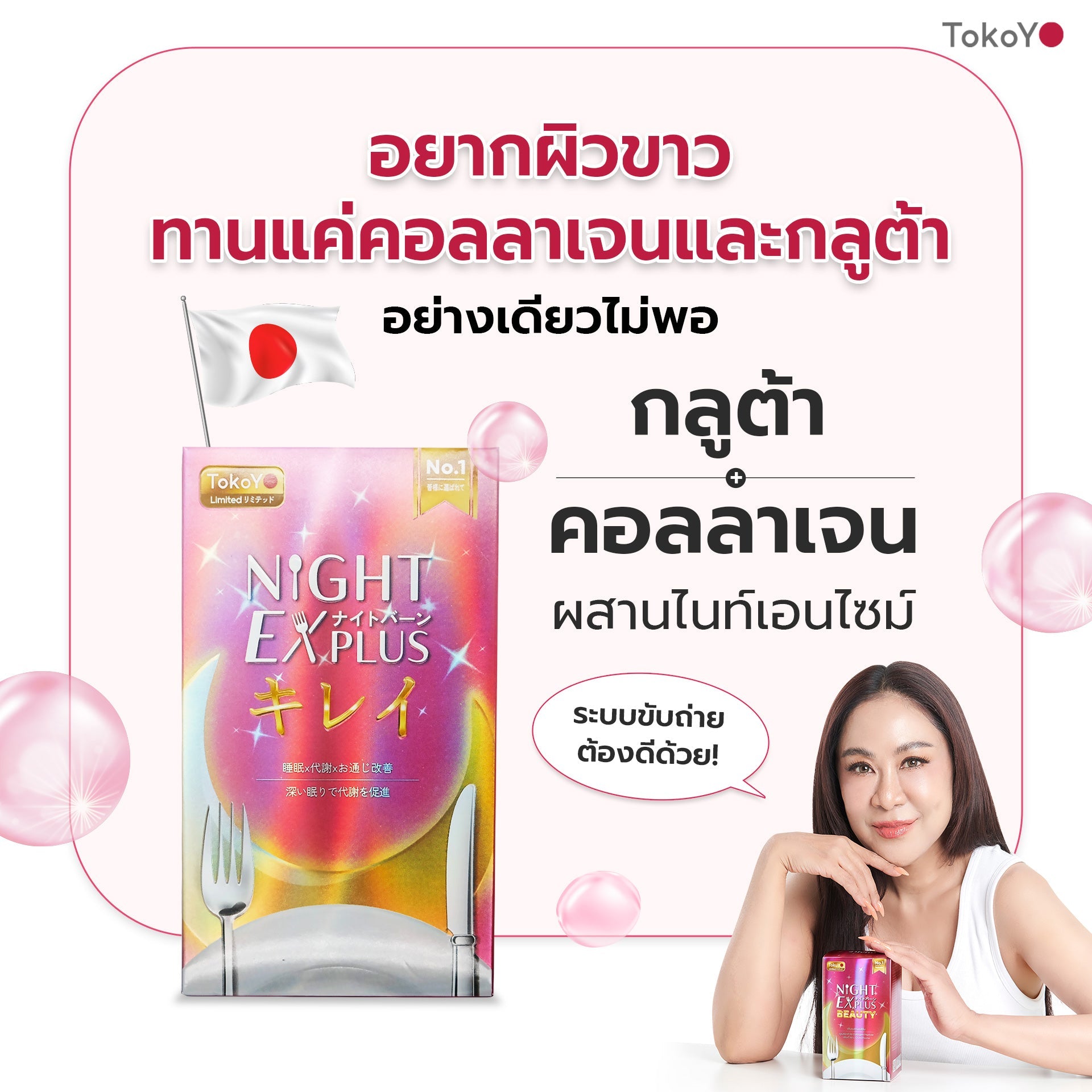 [ซื้อ 5 แถม 5] Tokoyo Night Ex Plus [Burner] & [Beauty] | 30 แคปซูล*10 - รวม 300 แคปซูล | รับฟรี!  แอสตาแซนธิน พลัส 24 แคปซูล 2 กล่อง