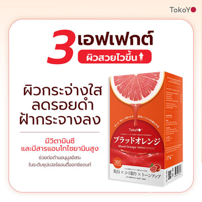 [เซตคู่ปังกล่องใหญ่] Blood Orange Plus Dietary Supplement Product Tokoyo Brand บลัด ออเรนจ์ พลัส ผลิตภัณฑ์เสริมอาหาร ตรา โทโกโยะ 30 แคปซูล - 1 กล่อง  + Tokoyo Night Ex Plus [Amino] I โตโกโย ไนท์ อีเอ็กซ์ พลัส สูตร อะมิโน 30 แคปซูล - 1 กล่อง