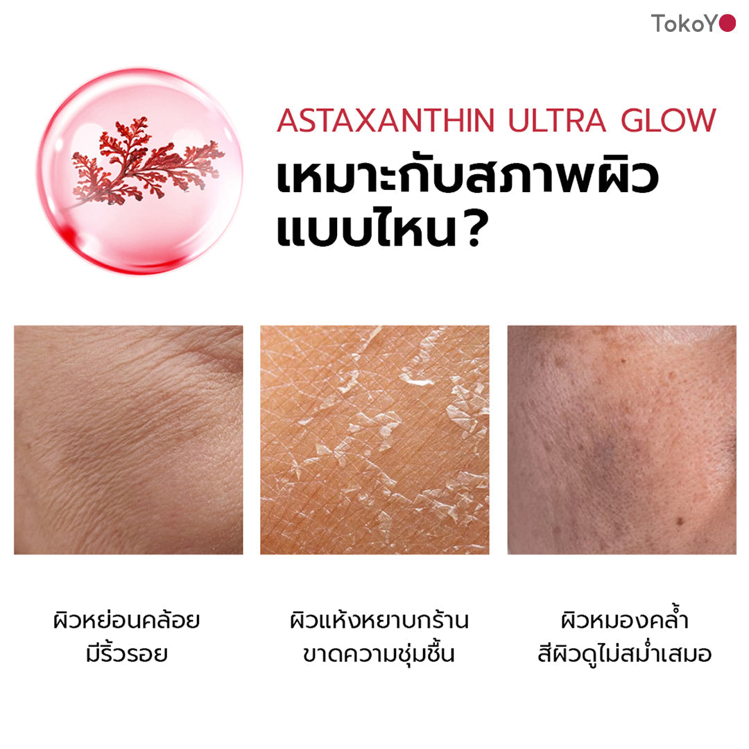 [แพคเกจใหม่ซื้อ 2 ชิ้นถูกกว่า!!] MORI Astaxanthin Ultra Glow Lift Moist Lotion  |  โมริ แอสตาแซนธิน อัลตร้า โกลว์ ลิฟต์ มอยส์ โลชั่น 120 ml.