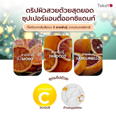 [เซตคู่ปังกล่องใหญ่เรื่องผิว] Blood Orange Plus Dietary Supplement Product Tokoyo Brand บลัด ออเรนจ์ พลัส ผลิตภัณฑ์เสริมอาหาร ตรา โทโกโยะ 30 แคปซูล - 1 กล่อง  + Tokoyo Night Ex Plus [Collagen] I โตโกโย ไนท์ อีเอ็กซ์ พลัส สูตร คอลลาเจน 30 แคปซูล - 1 กล่อง