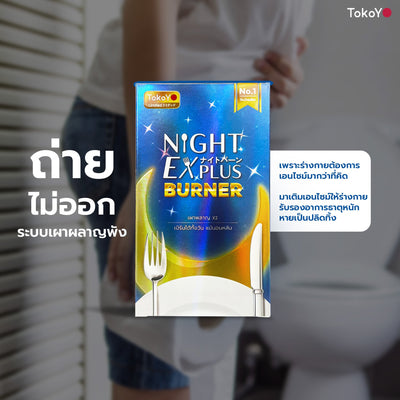 [ซื้อ 1 แถม 1] Tokoyo Night Ex Plus [Burner] & [Beauty] | 30 แคปซูล*2 - รวม 60 แคปซูล