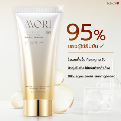 [คู่หูหน้าสะอาดกลาสสกิน] MORI Retinol Ultra Firming Facial Cleanser | โมริ เรตินอล อัลตร้า เฟิร์มมิ่ง คลีนเซอร์ 100 g. - 1 ชิ้น + MORI Deep Breath Cleansing Gel | โมริ ดีพ เบรธ คลีนซิ่งเจล - 1 ชิ้น