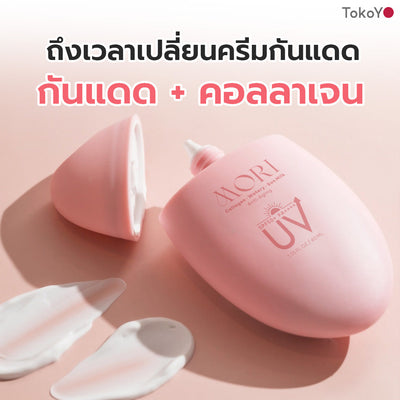 [ซื้อ 2 ชิ้นถูกกว่า] MORI Collagen Watery Sun Milk SPF 50+ PA++++ | โมริ คอลลาเจน วอเตอร์รี่ ซัน มิลค์ SPF 50+ PA++++ | モリ コラーゲンウォータリーサンミルク SPF 50+ PA++++