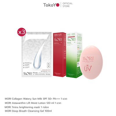 [เซตปกป้องผิวพร้อมบำรุง] MORI 7mins brightening mask | โมริ มาสก์ 7 นาที 1 กล่อง + MORI Deep Breath Cleansing Gel | โมริ ดีพ เบรธ คลีนซิ่งเจล 1 ขวด 100ml + MORI Astaxanthin Lift Moist Lotion  1 ขวด + MORI Collagen Watery Sun Milk SPF 50+ PA++++  1 ชิ้น