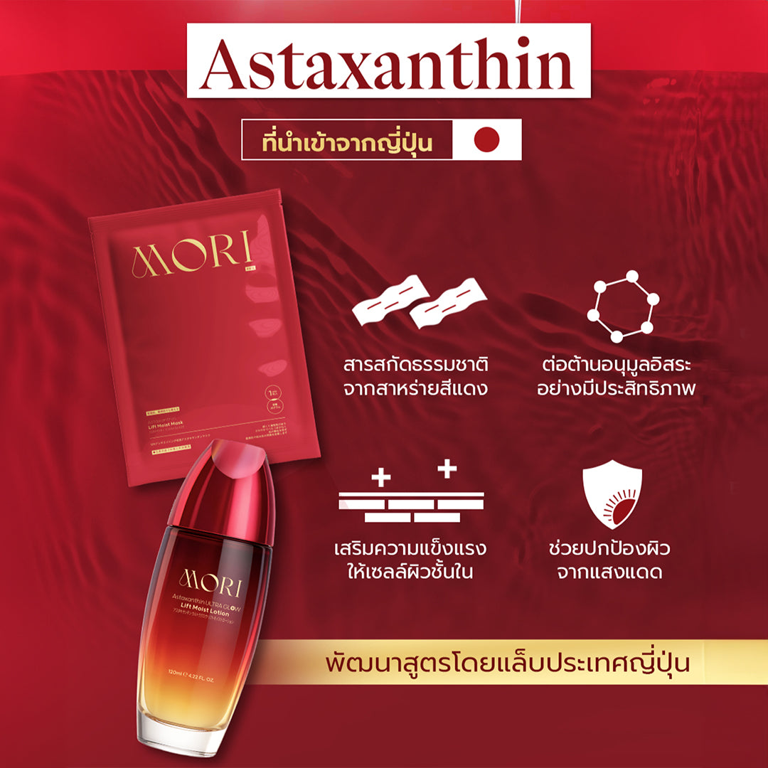 Ruby Red Astaxanthin Perfect Skin Set รูบี้เรด เพอร์เฟกต์สกิน เซต (ไม่มีกระจก)