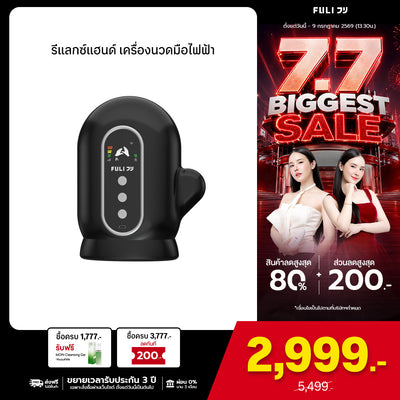 รีแลกซ์แฮนด์ เครื่องนวดมือไฟฟ้า | RelaxHand Massager