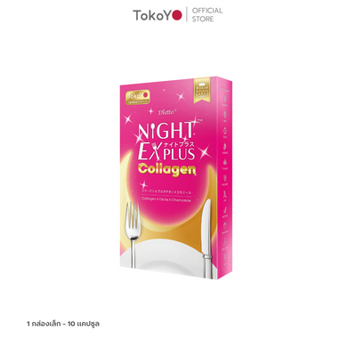 TOKOYO Dietto Night Ex Plus Collagen | ไดอะโตะ ไนท์ อีเอ็กซ์ พลัส คอลลาเจน  (ตรา โทโกโยะ) 10 แคปซูล