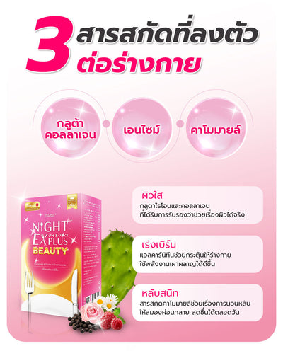 [ซื้อ 5 แถม 5] Tokoyo Night Ex Plus [Beauty] | 30 แคปซูล*10 - รวม 300 แคปซูล |  รับฟรี! แอสตาแซนธิน พลัส 24 แคปซูล 2 กล่อง