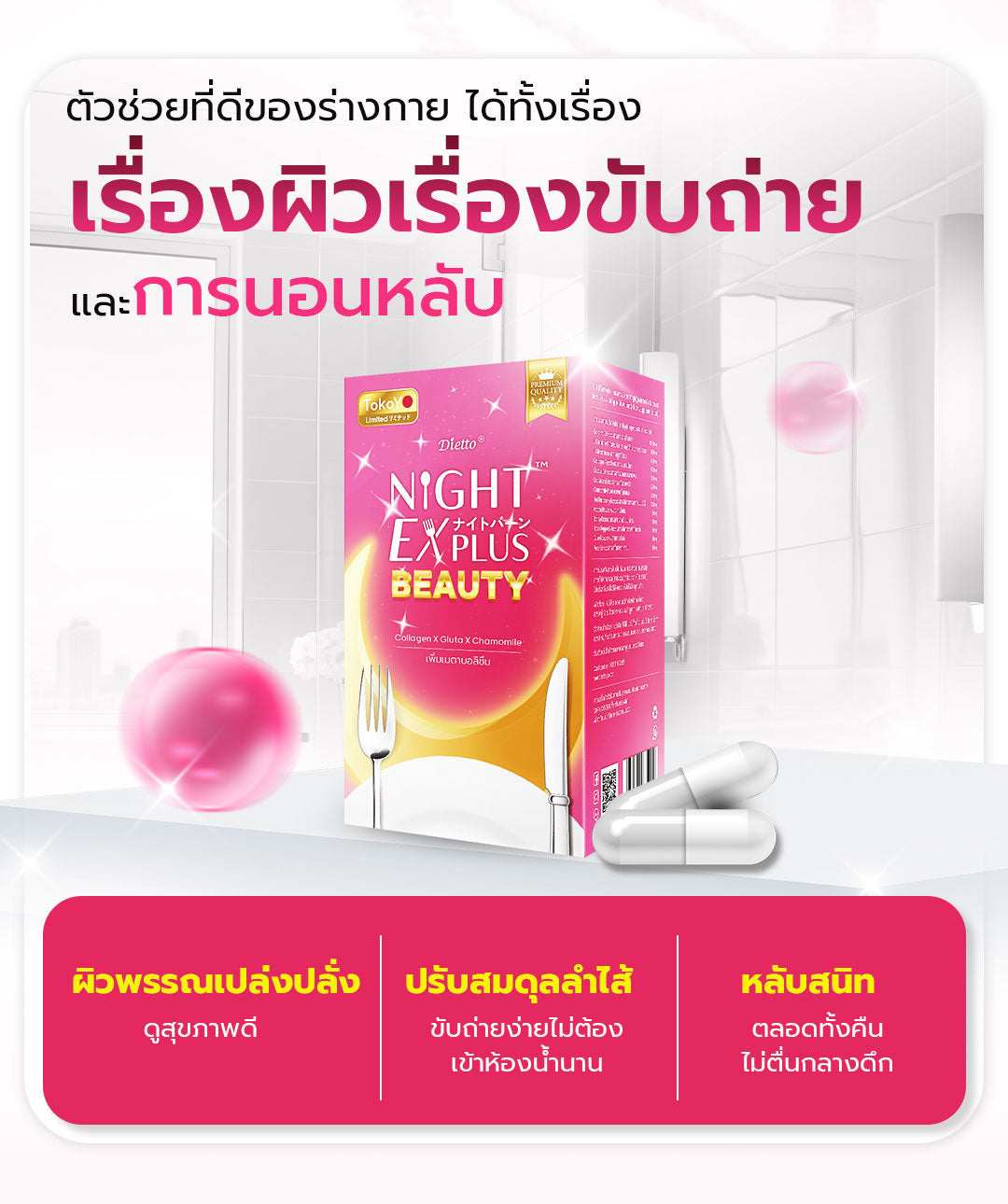 [ซื้อ 6 แถม 6] Tokoyo Night Ex Plus [Beauty] | 30 แคปซูล*12 - รวม 360 แคปซูล | รับฟรี! กัวซาไฟฟ้าบำบัดผิวด้วยหินธรรมชาติ