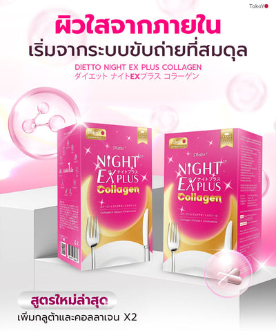 [ซื้อ 3 แถม 3]  สูตรใหม่! Dietto Night Ex Plus Collagen | ไดอะโตะ ไนท์ อีเอ็กซ์ พลัส คอลลาเจน  (ตรา โทโกโยะ) 30 แคปซูล | ダイエット ナイトEXプラス コラーゲン 30錠入り - 6 กล่อง รวม 180 แคปซูล แถมฟรี โมริ กันแดด คอลลาเจน - 1 ชิ้น
