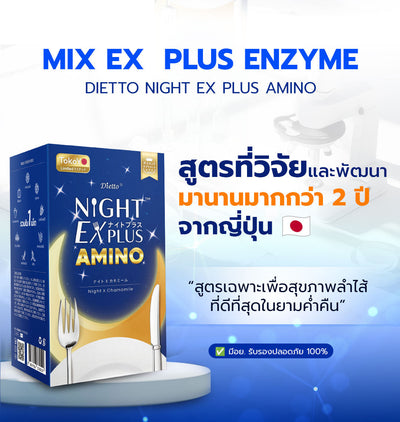 [ซื้อ 2 สูตรคู่กัน] Tokoyo Night Ex Plus [Amino] & [Collagen] | 30 แคปซูล*2 - รวม 60 แคปซูล