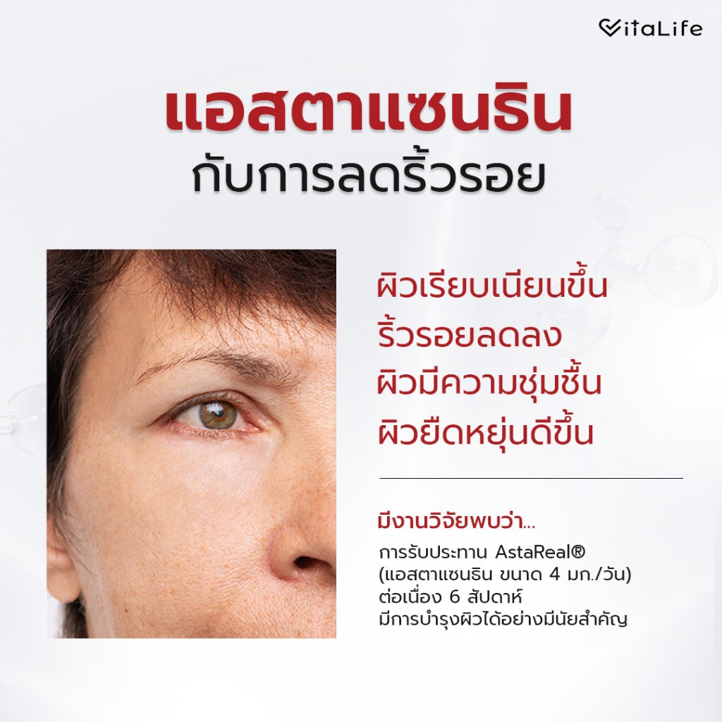 [เซตหุ่นสวย ชะลอวัย] Vitalife Astaxanthin Ultra Complex with CoQ10 | วีต้าไลฟ์ แอสตาแซนธิน พลัส [24 แคปซูล] + Tokoyo Night Ex Plus [Burner] [30 แคปซูล]