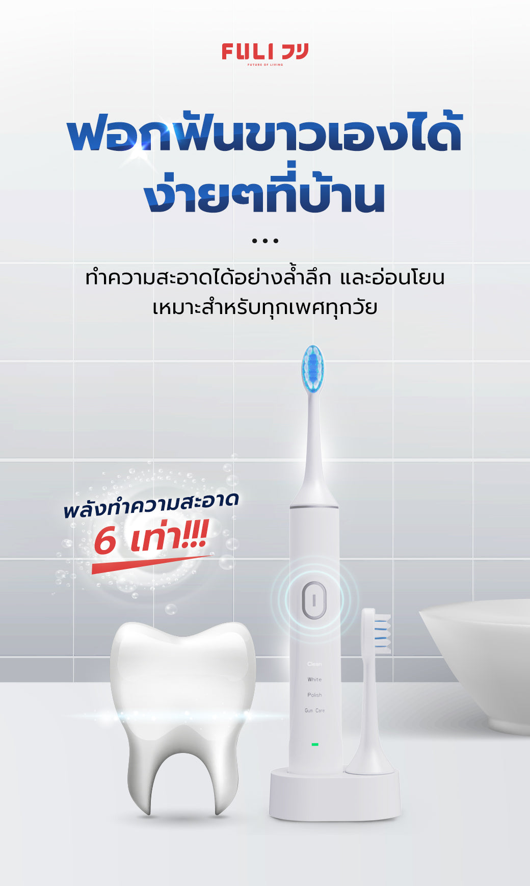 เซต Beauty FULI 7C Beauty LED Facial Therapy Mask + LED Sonic Electric Toothbrush
